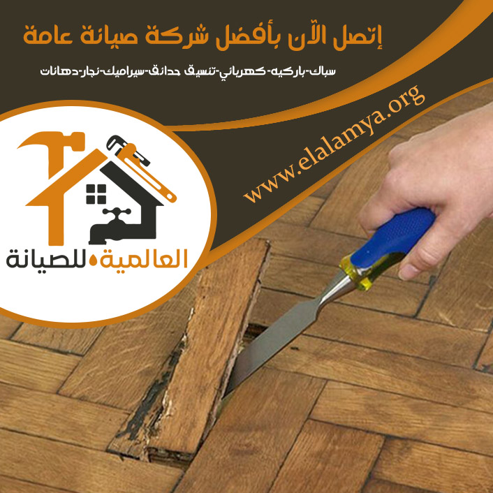 تركيب باركيه في رأس الخيمة