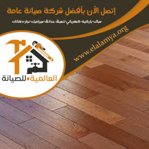 تركيب باركيه في الشارقة 0525955280