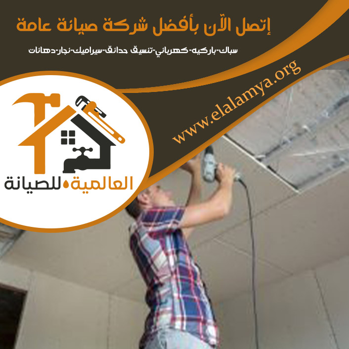 تركيب جبس بورد في أم القيوين