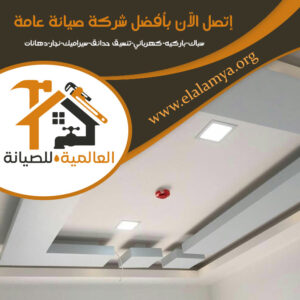 تركيب جبس بورد في الشارقة 0525955280