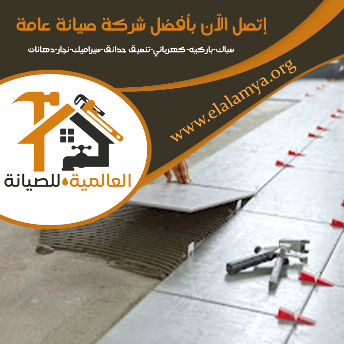تركيب بورسلان في دبي