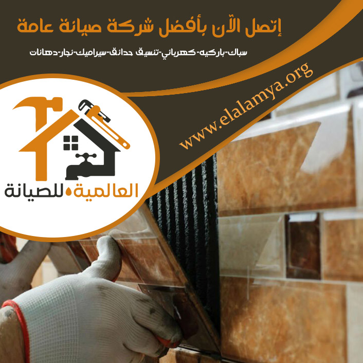 تركيب سيراميك في رأس الخيمة