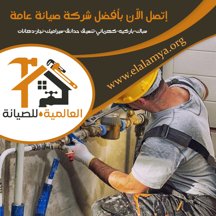 سباك في عجمان