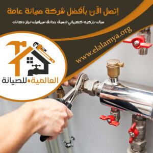 سباك في عجمان 0525955280