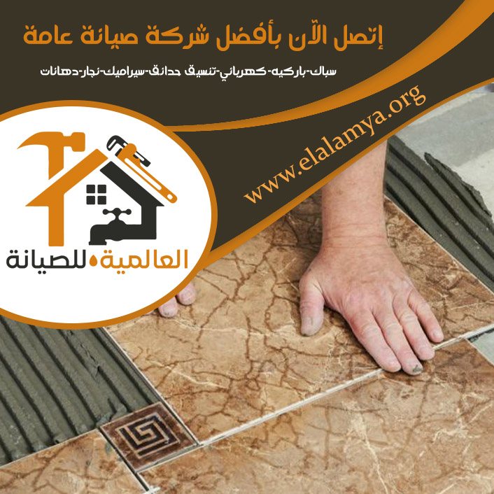 تركيب سيراميك في أم القيوين