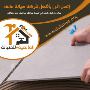 تركيب السيراميك في الشارقة