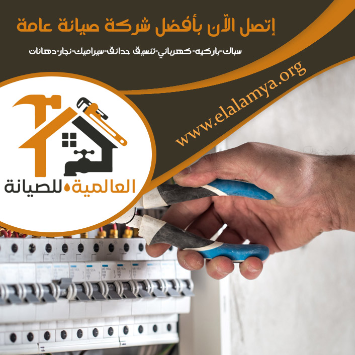 كهربائي منازل في أم القيوين