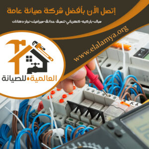 كهربائي دبي أفضل كهربائي منازل 0525955280