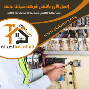 كهربائي منازل في أم القيوين