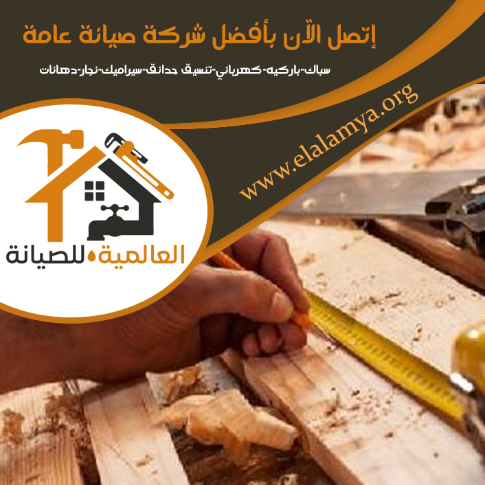 نجار في رأس الخيمة
