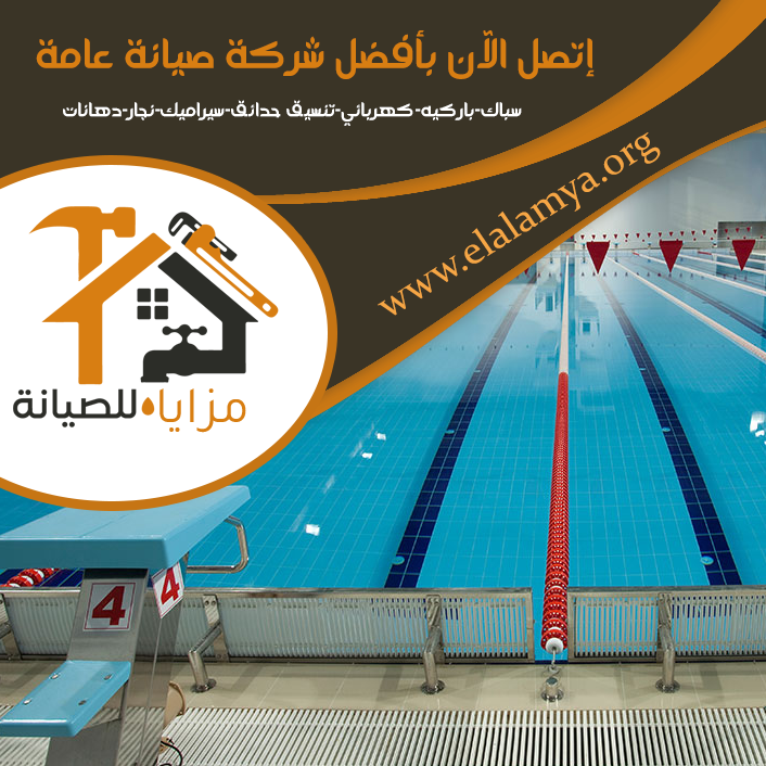 بناء حمامات سباحة في دبي