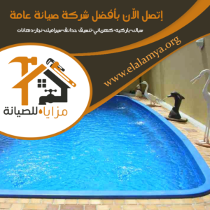 بناء حمامات سباحة في دبي