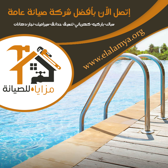 بناء حمامات سباحة في عجمان