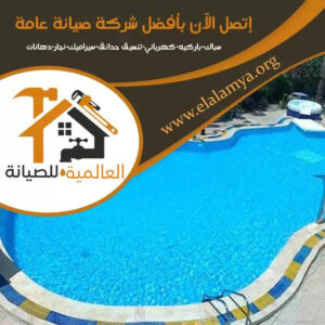 بناء حمامات سباحة في الشارقة 0525955280