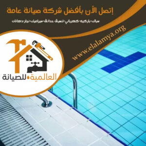 بناء حمامات سباحة في عجمان 0525955280