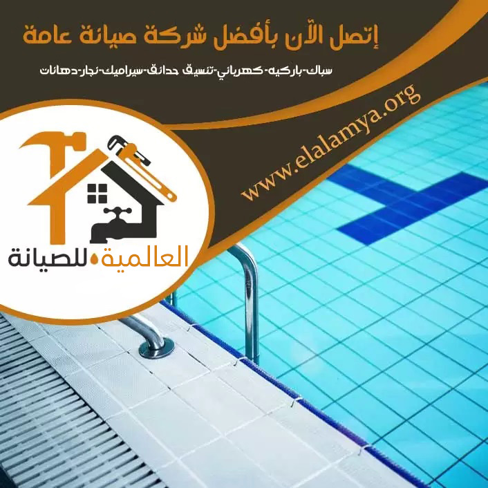 بناء حمامات سباحة في الشارقة