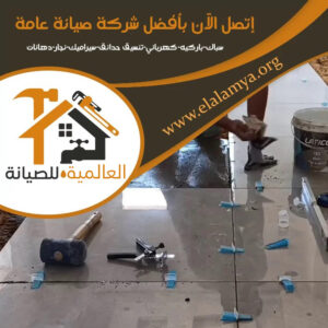 تركيب بورسلان في دبي 0525955280