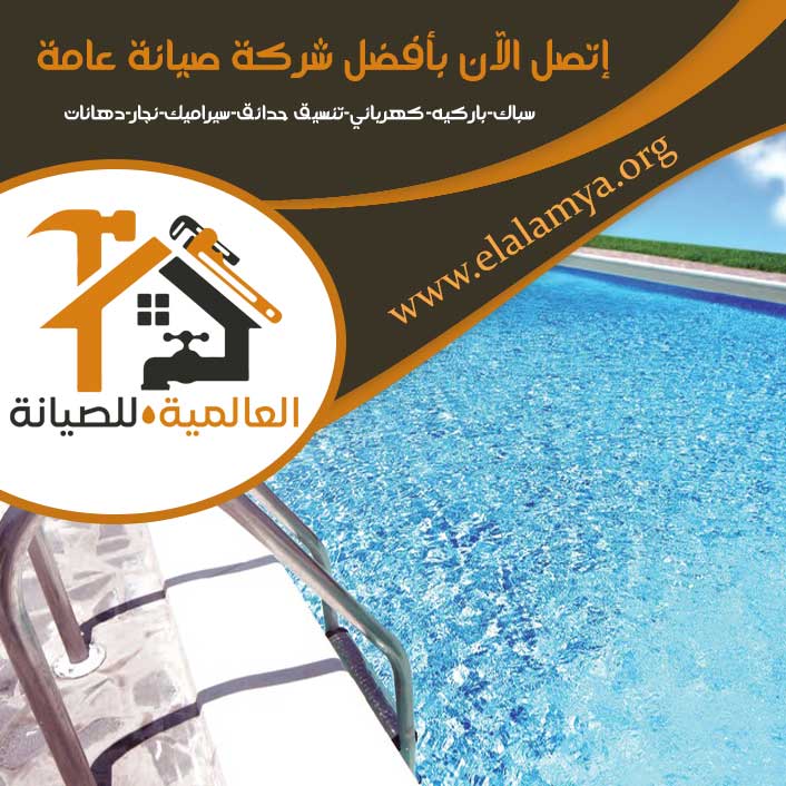 بناء حمامات سباحة في الشارقة