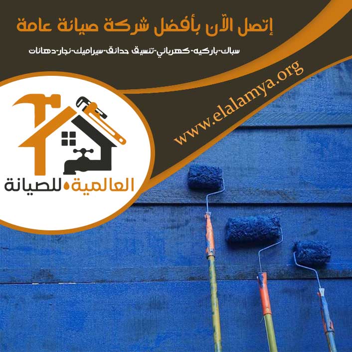 صباغ في راس الخيمة