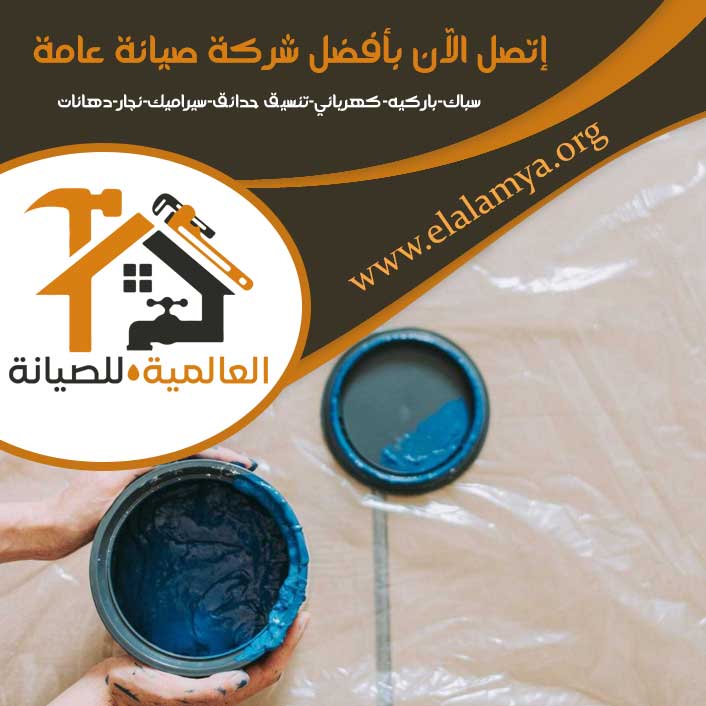 صباغ في راس الخيمة
