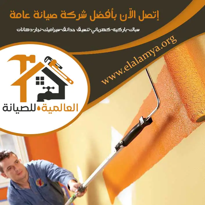 صباغ في عجمان