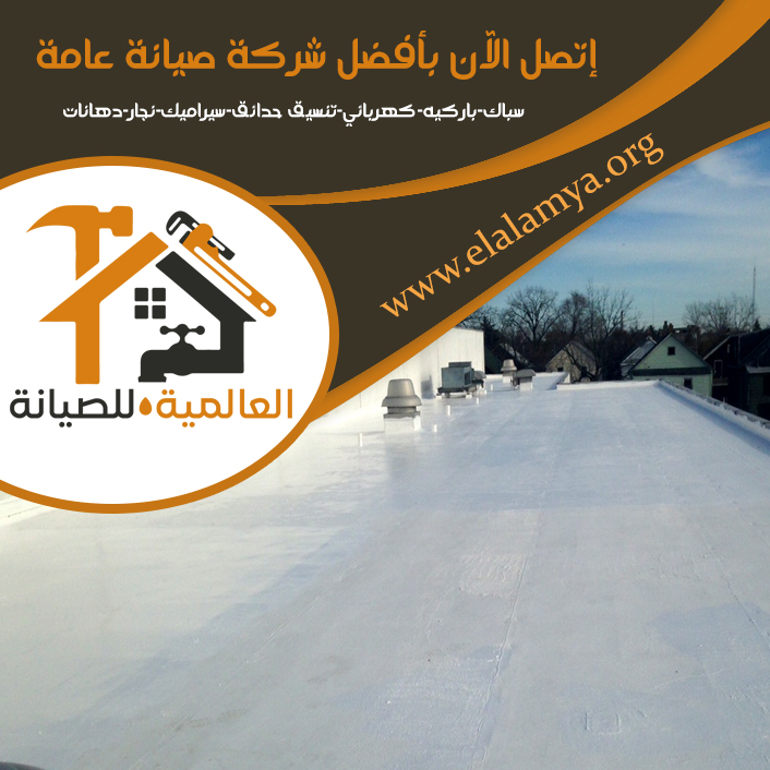 عزل اسطح