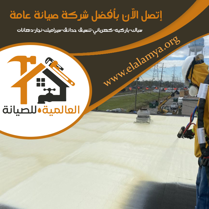 شركة عزل اسطح في الشارقة