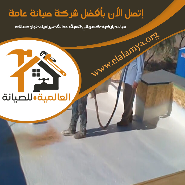 عزل اسطح