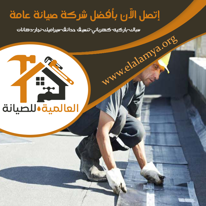 عزل اسطح