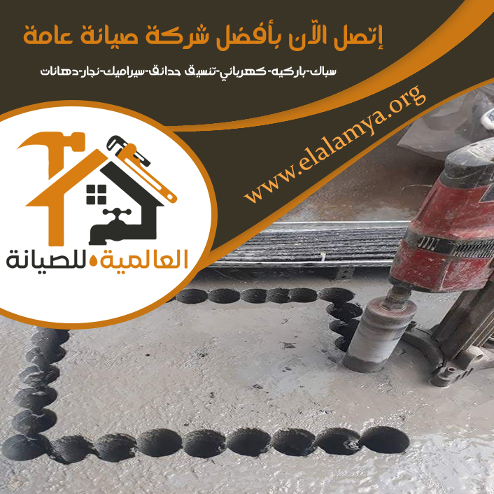 قص خرسانة