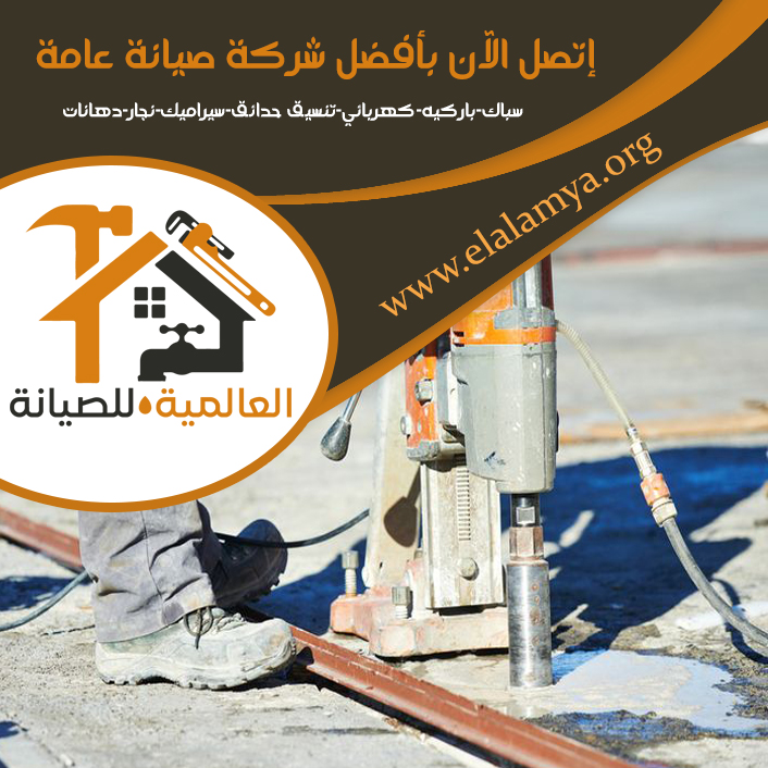 شركة قص خرسانة في راس الخيمة