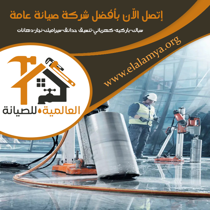 قص خرسانة