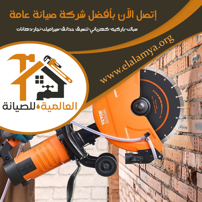 شركة قص خرسانة في العين
