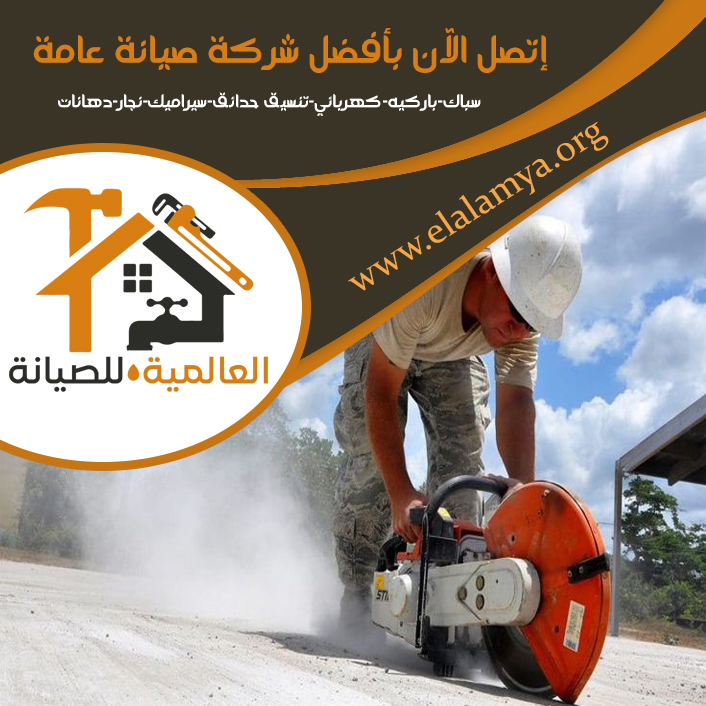 قص خرسانة