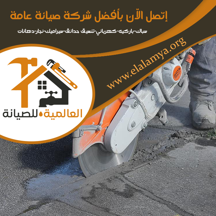 قص خرسانة