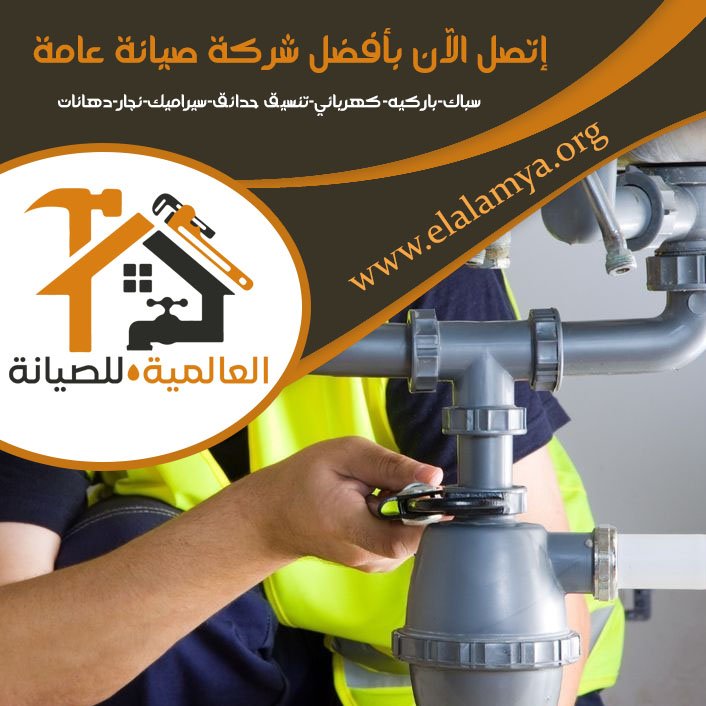 سباك في الرويس