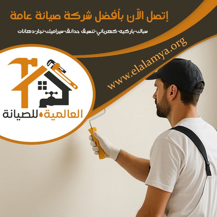 صباغ في راس الخيمة 3 صباغ في راس الخيمة