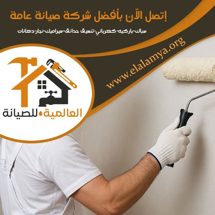 صباغ في راس الخيمة 4 صباغ في راس الخيمة