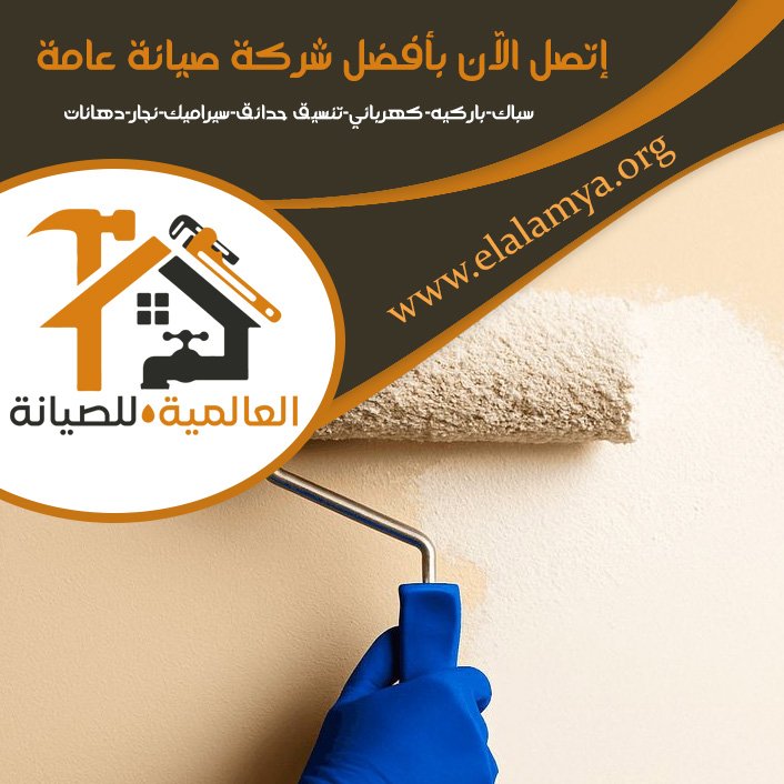 دهان في الشهامة 4 دهان في الشهامة