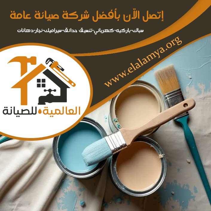 صباغ في الفجيرة 5 صباغ في الفجيرة