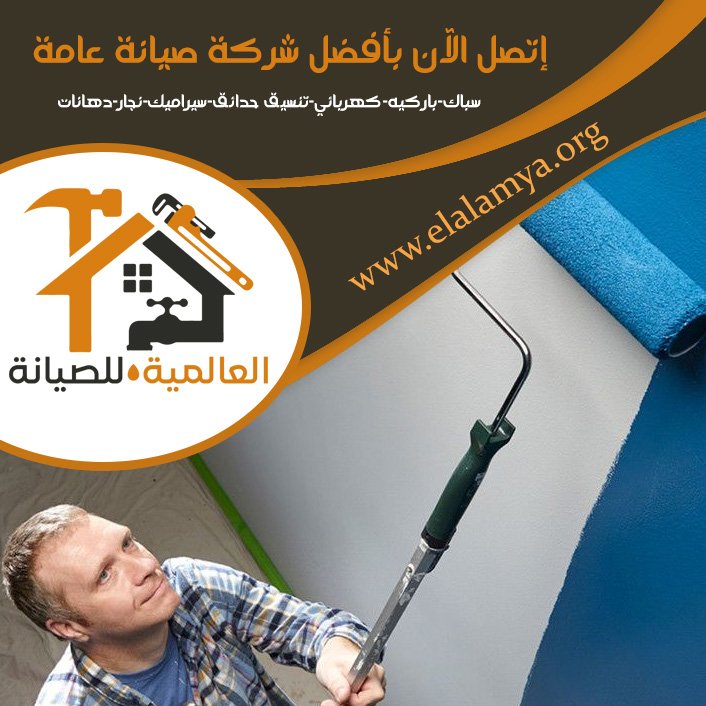 صباغ في الفجيرة