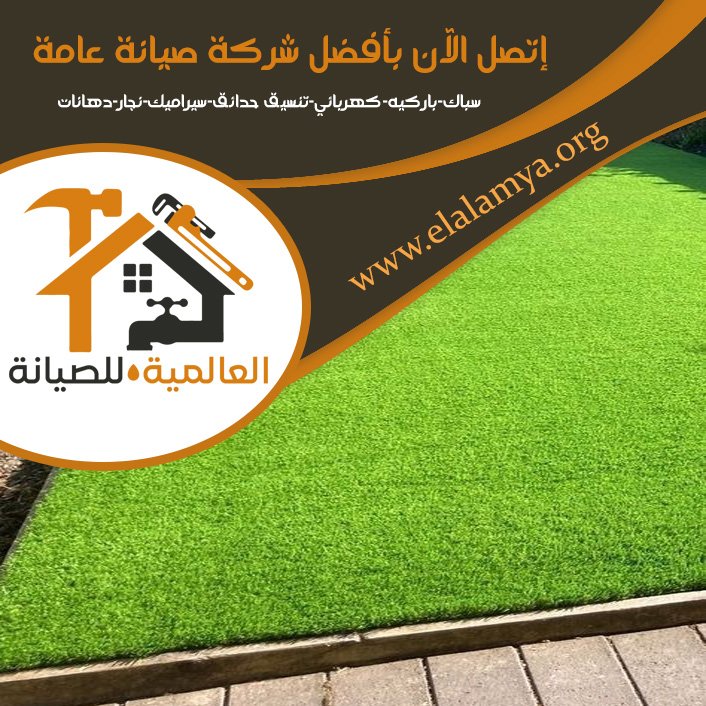 تركيب عشب في أم القيوين 4 تركيب عشب في أم القيوين