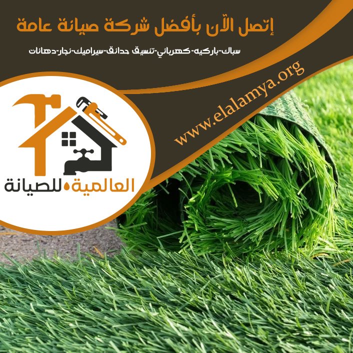 تركيب عشب في أم القيوين 3 تركيب عشب في أم القيوين