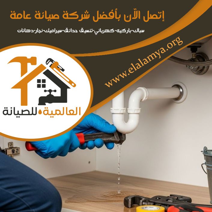 سباك في الشهامة