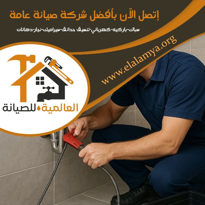 سباك في الشهامة 3 سباك في الشهامة