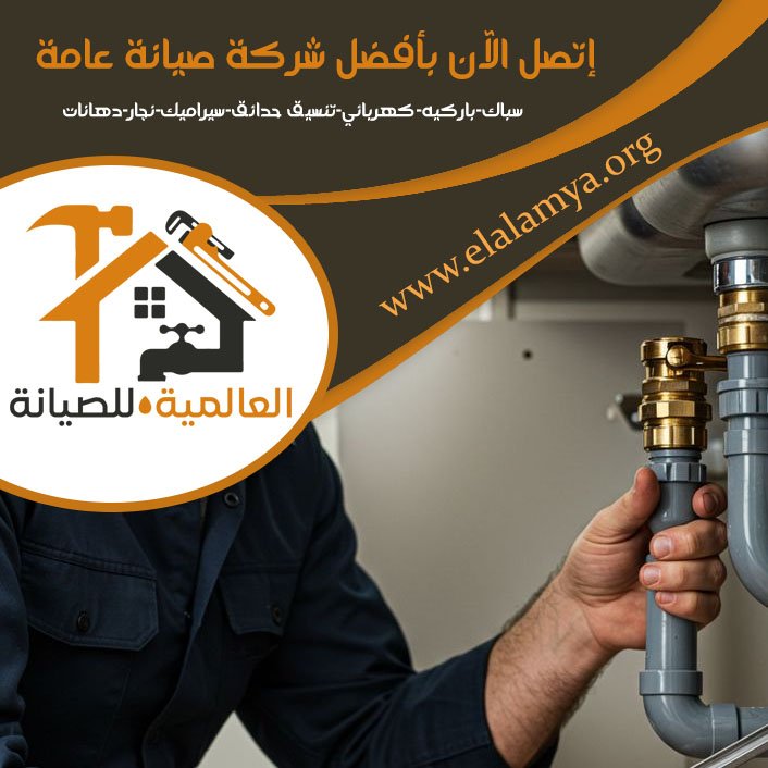 سباك في الشهامة 4 سباك في الشهامة