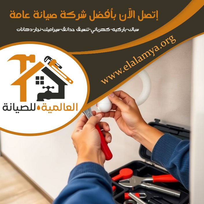 سباك في الشهامة 5 سباك في الشهامة