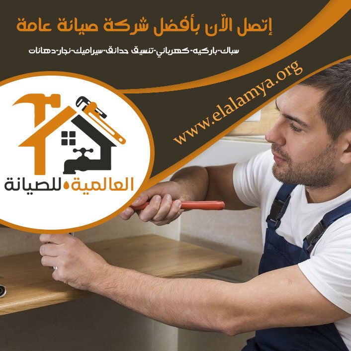 سباك في جزيرة الريم