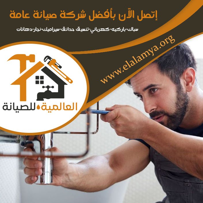 سباك في السمحة