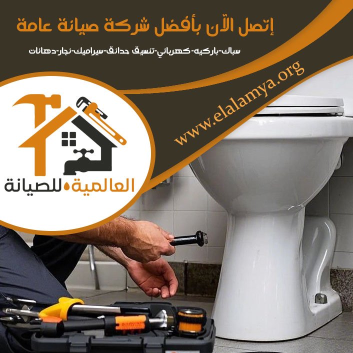 سباك في السمحة